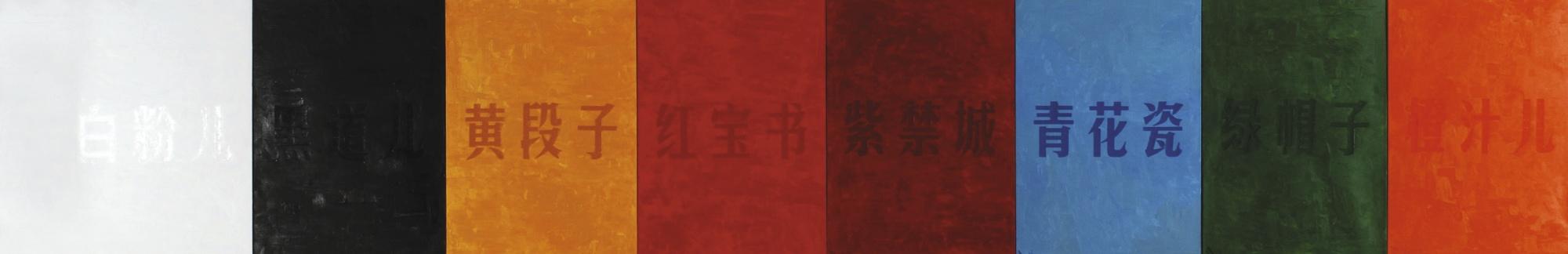 Huang Rui - Language Colour Series (Set Of Eight)