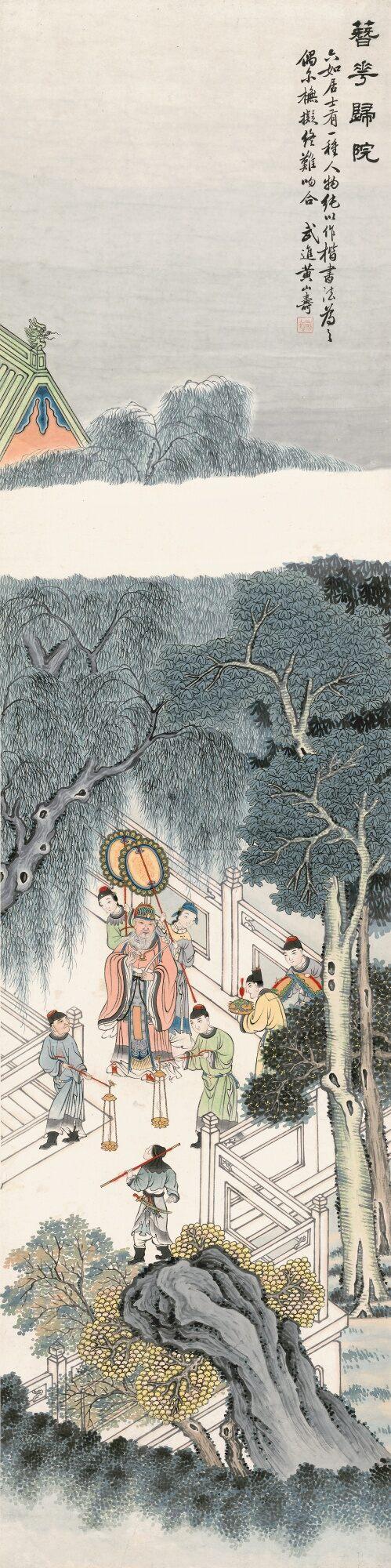 Huang Shanshou -  A Stroll In The Courtyard