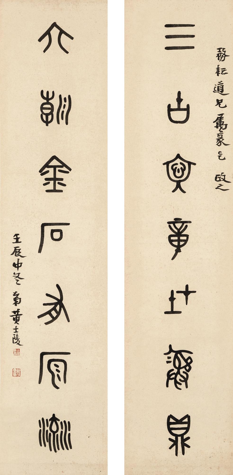 Huang Shiling - Calligraphy Couplet In Zhuanshu