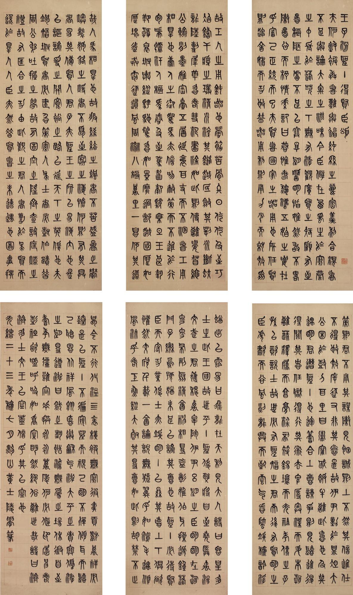 Huang Shiling - Calligraphy In Zhuanshu