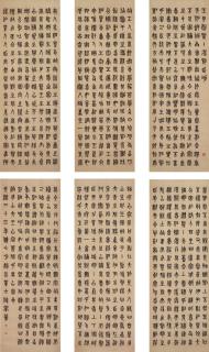 Huang Shiling - Calligraphy In Zhuanshu