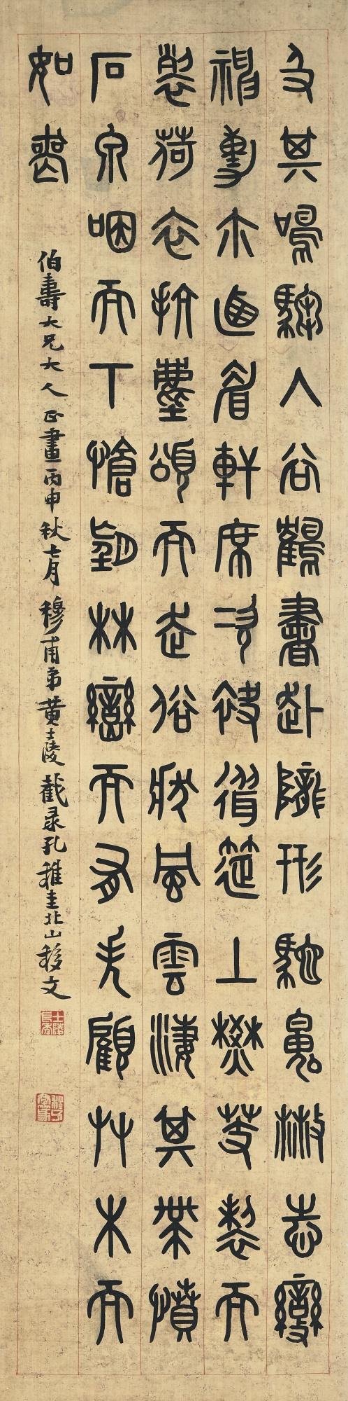 Huang Shiling - Calligraphy In Zhuanshu