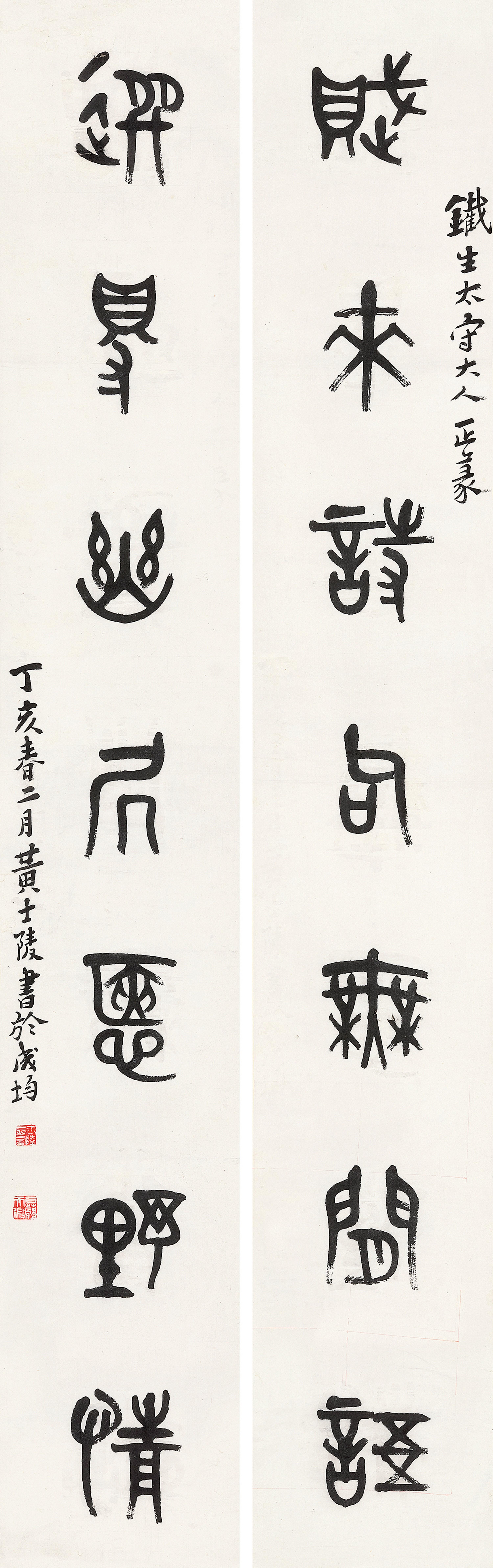 Huang Shiling - Couplet In Seal Script