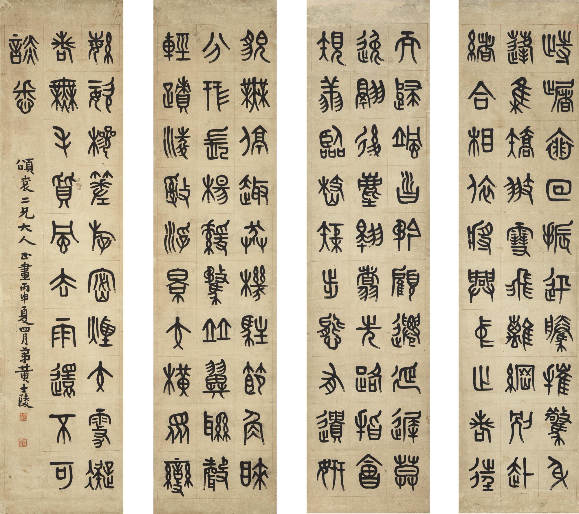 Huang Shiling - Poem In Zhuanshu