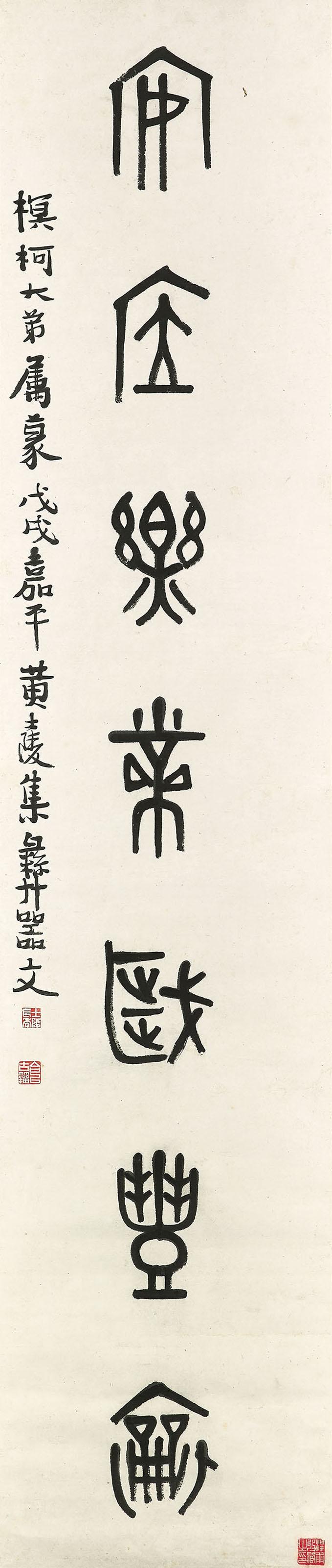 Huang Shiling - Seven-character Couplet in Bronze Script