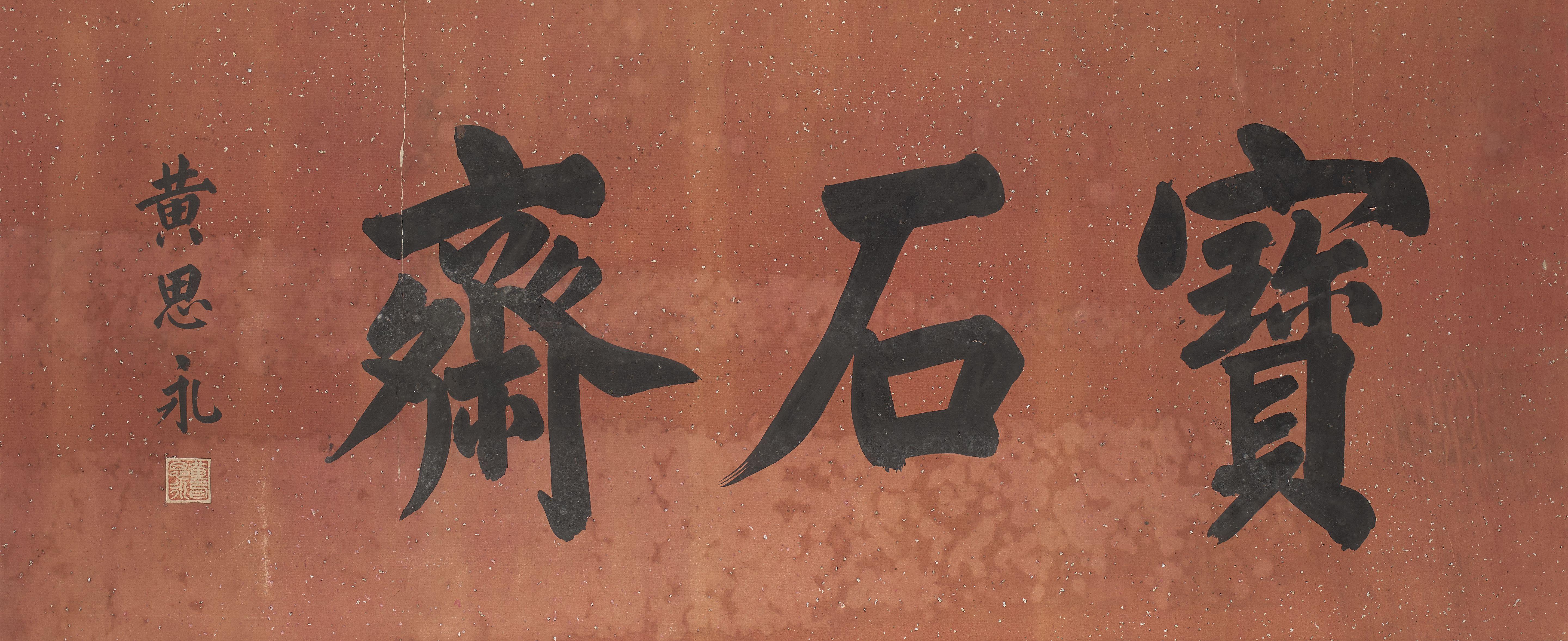 Huang Siyong - Calligraphy in Regular Script