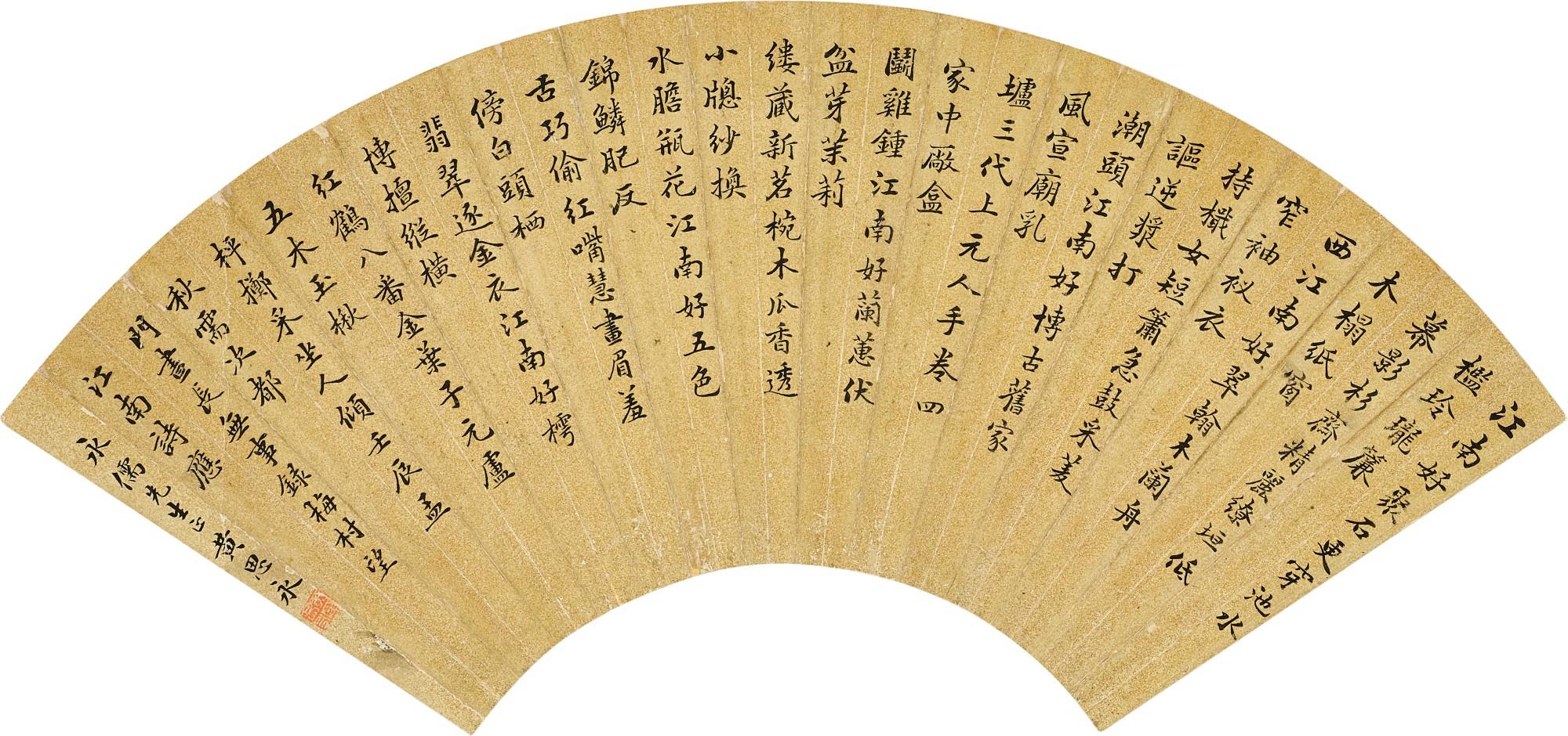 Huang Siyong - Poem in Regular Script