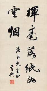 Huang Xing - Calligraphy In Running Script