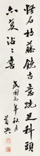 Huang Xing - Calligraphy