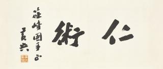 Huang Xing - Calligraphy