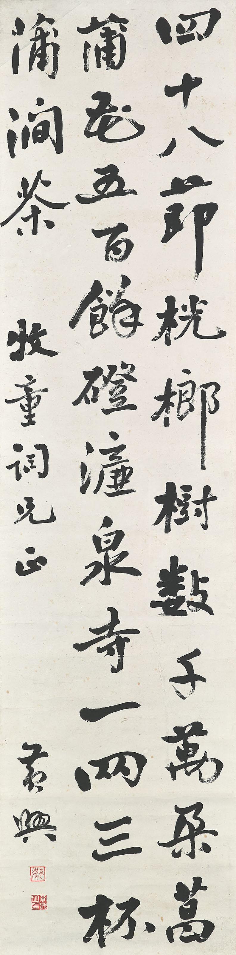 Huang Xing - Calligraphy