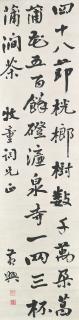 Huang Xing - Calligraphy