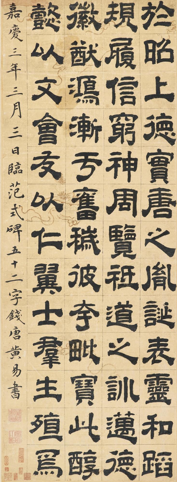 Huang Yi - Calligraphy In Clerical Script