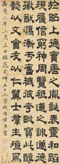 Huang Yi - Calligraphy In Clerical Script