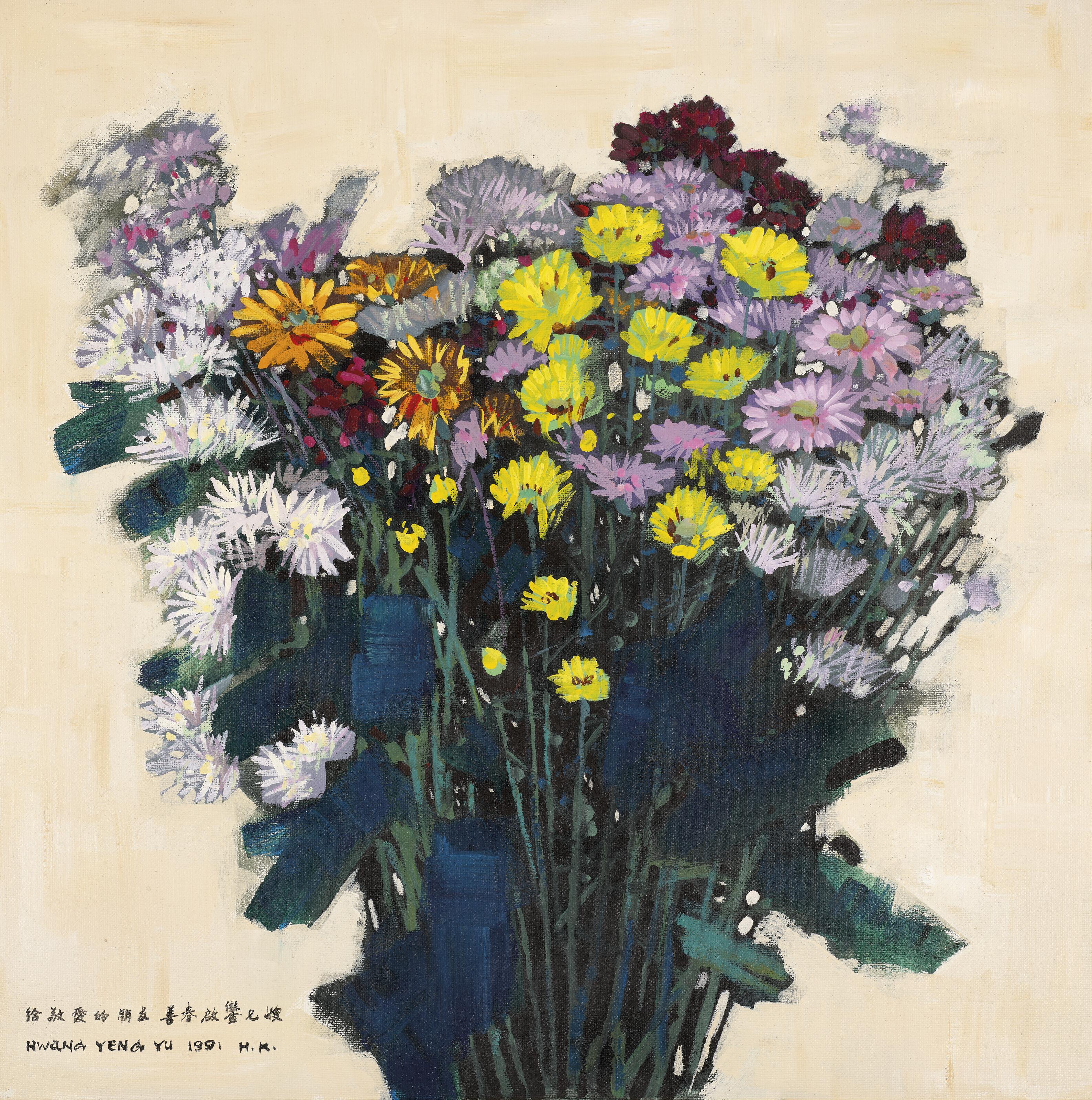 Huang Yongyu - Chrysanthemums