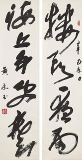 Huang Yongyu - Five-character Calligraphic Couplet in Cursive Script