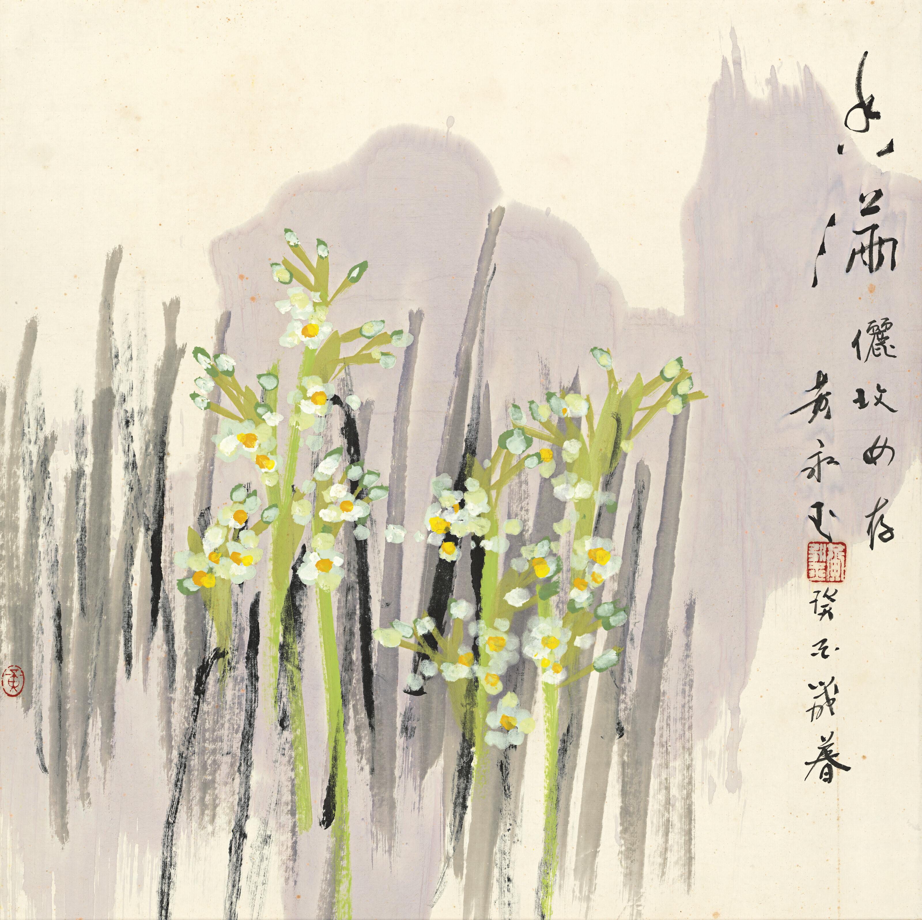 Huang Yongyu - Fragrant Narcissus