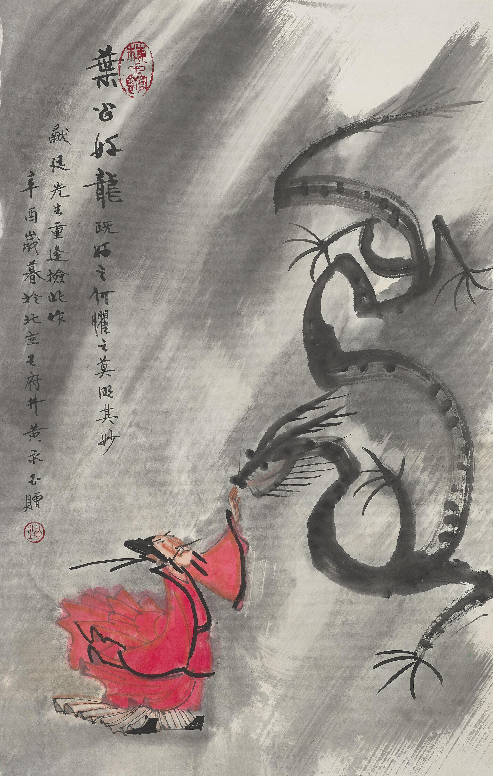 Huang Yongyu - Lord Ye Professed to Love Dragons