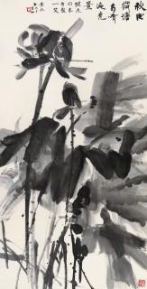 Huang Yongyu - Lotus Pond