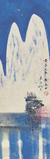 Huang Yongyu - Mountain And Lake