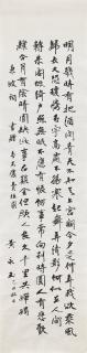 Huang Yongyu - Poem by Su Shi in Running Script