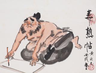 Huang Yongyu - Wang Xizhi Writing Duretie, 1982