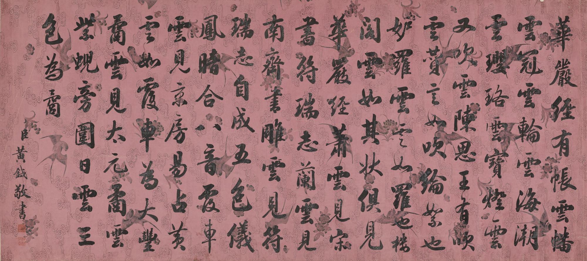 Huang Yue - Calligraphy