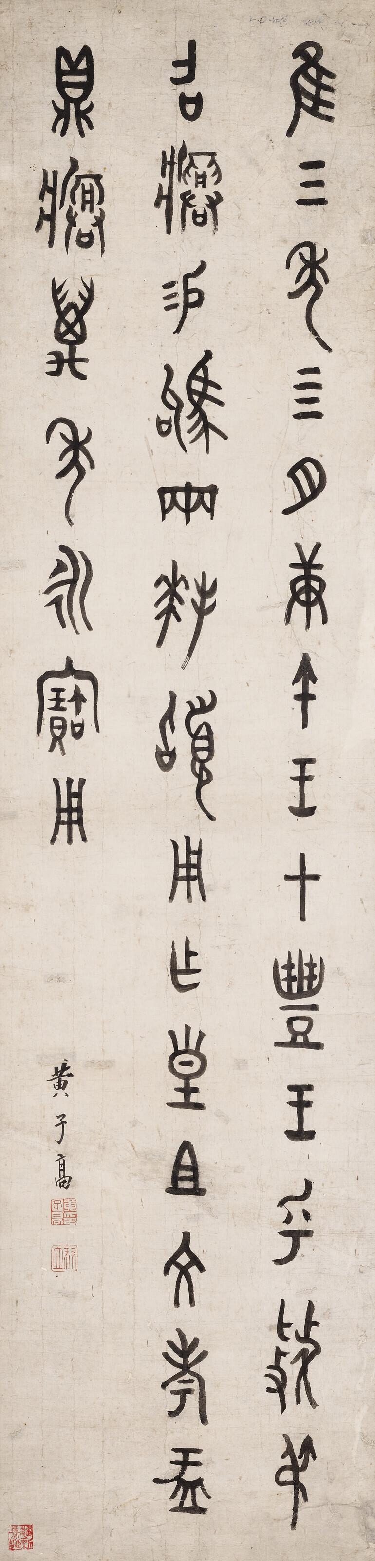 Huang Zigao - Calligraphy in Jin Script