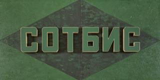 Igor Makarevich - Sotheby\'S (Diptych)