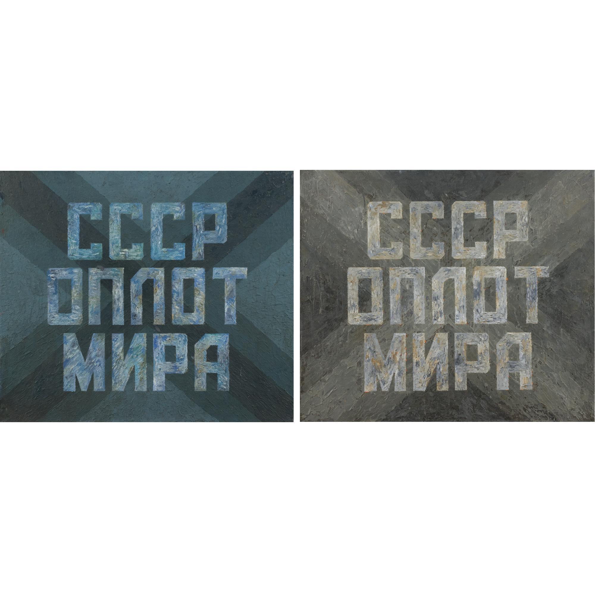 Igor Makarevich - Ussr: Stronghold Of Peace