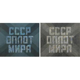 Igor Makarevich - Ussr: Stronghold Of Peace