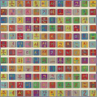 Ik-Joong Kang - Things I believe D19A-2005