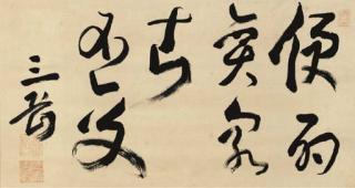 Ike Taiga - Chinese poem