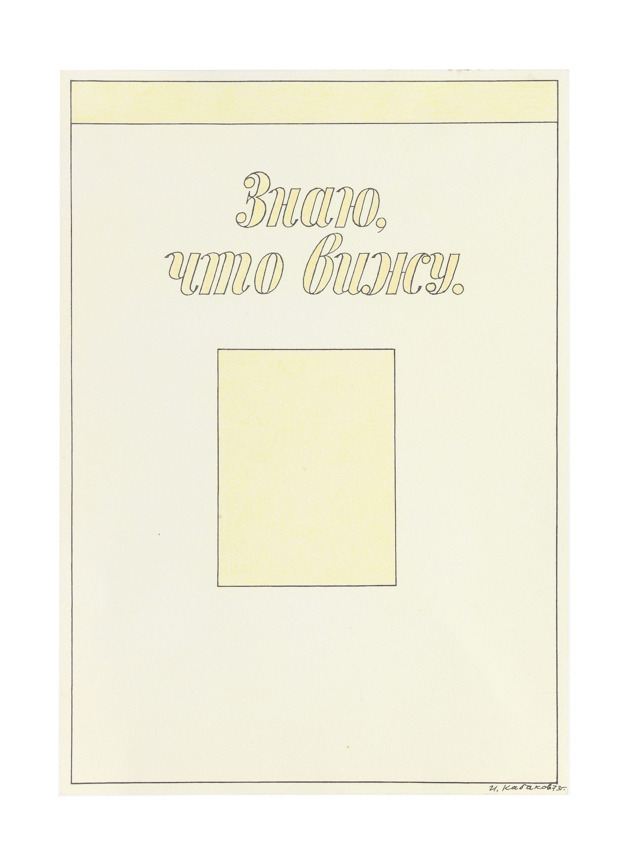 Ilya Kabakov - I know what I see.