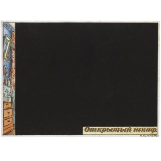 Ilya Kabakov - Sitting-In-The-Closet Primakov
