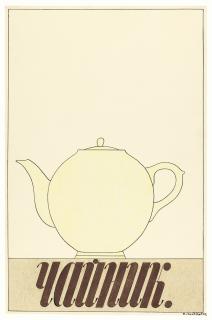 Ilya Kabakov - Teapot