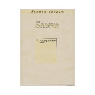 Ilya Kabakov - Très loin/Far away