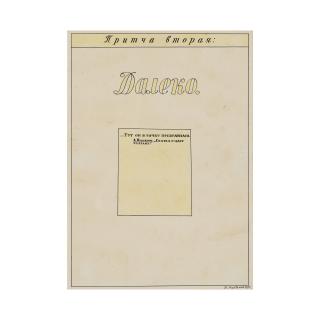 Ilya Kabakov - Très loin/Far away