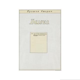 Ilya Kabakov - Très loin/Far away