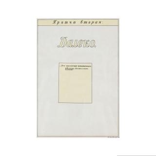 Ilya Kabakov - Très loin/Far away