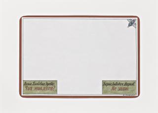 Ilya Kabakov - Whose Fly Is This?