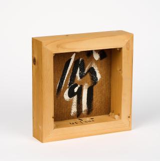 Imi Knoebel - Hartfaserquadrat (Ehre an Kasimir Severinowitsch Malewitsch).