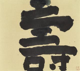 Inoue Yuichi - Fortune