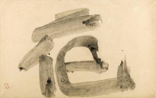 Inoue Yūichi - ink on Japanese paper, sealed by the artist, on the reserve signed, titled and inscribed in Japanese, executed 1970