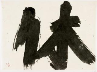 Inoue Yuichi - Kyu (Ruhen)