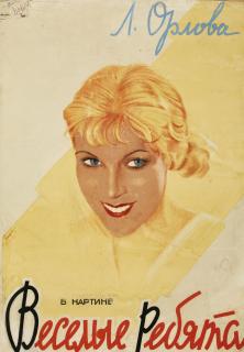 Iosif Vasilievich Gerasimovich - Original Film Poster Design For Veselye Rebyata (1934)