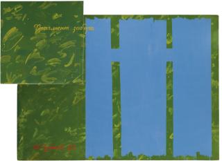 Ivan Chuikov - Fragment Of A Fence