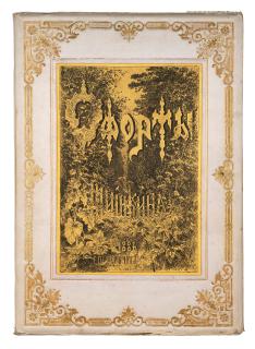 Ivan Ivanovich Shishkin - OFORTY 1885-1886