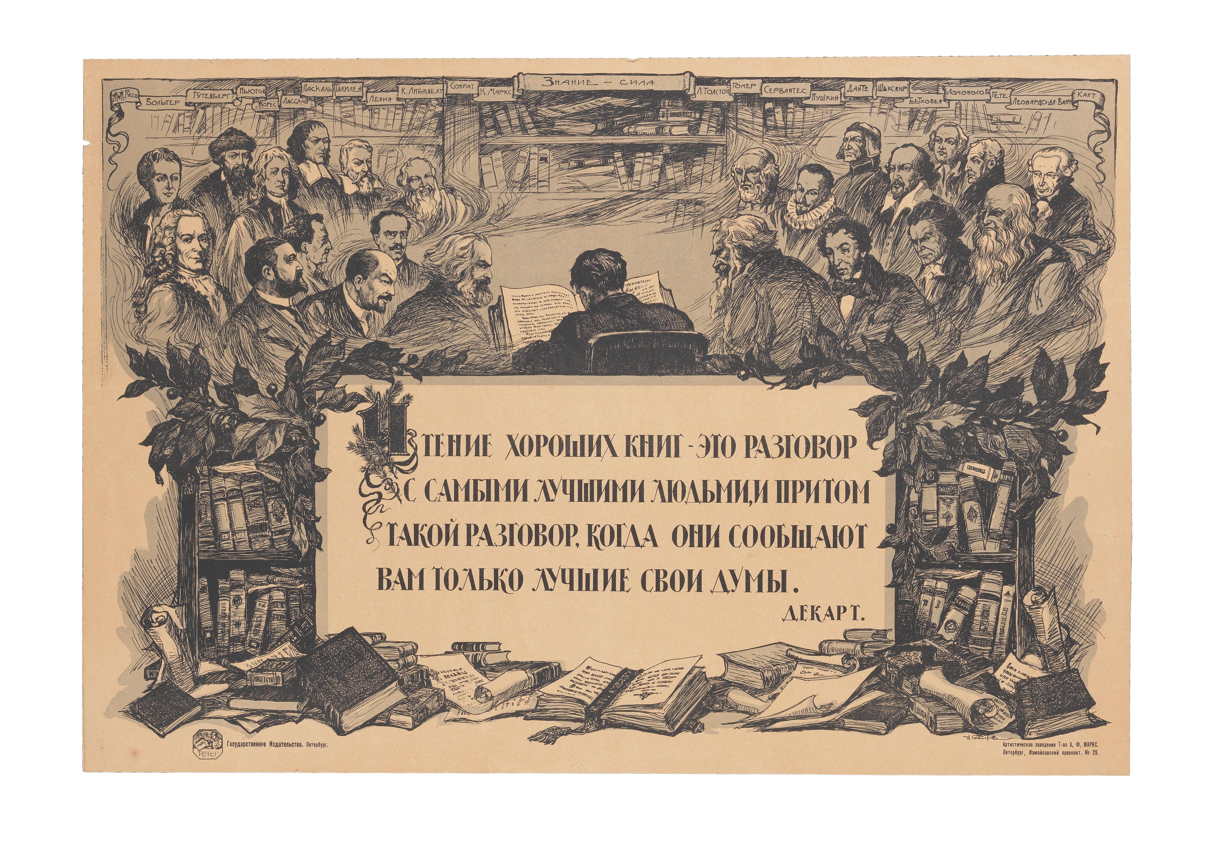 Ivan Vasilievich Simakov - Reading good books is talking with the very best people... (Descartes)