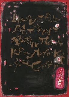 Jack Leonard Shadbolt - Gold Script On Black And Red